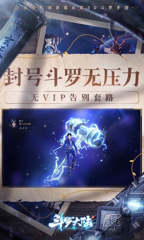 斗罗大陆斗神再临官方版截图1