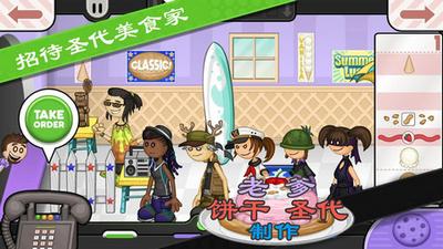 老爹饼干圣代店中文版2022