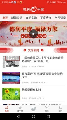 德润平度 版本：v2.4.5