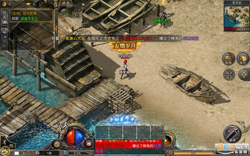 火龙合击版传奇手游正版 v1.9.102 贪玩