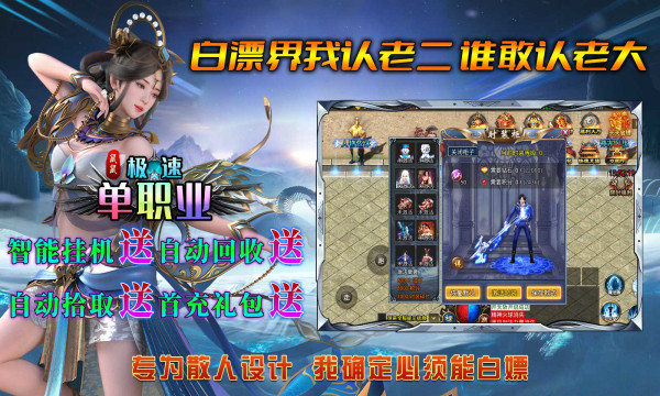 鼠鼠极速单职业