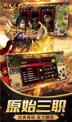 烈火之刃微变合击手游官方正式版  v4.5.2