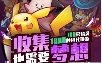 掌上精灵王安卓版