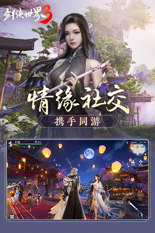 剑侠世界3截图1