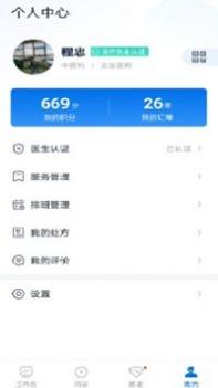 三诺健恒截图0