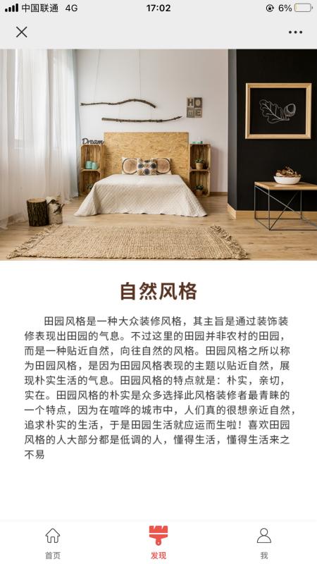 青岛装饰截图1