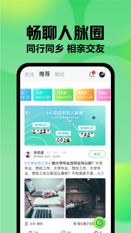 赶集直招app官方版图片1