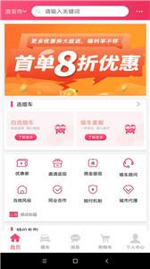 婚礼的士截图0