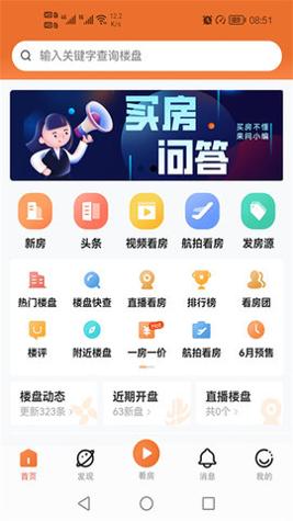 汉房截图1