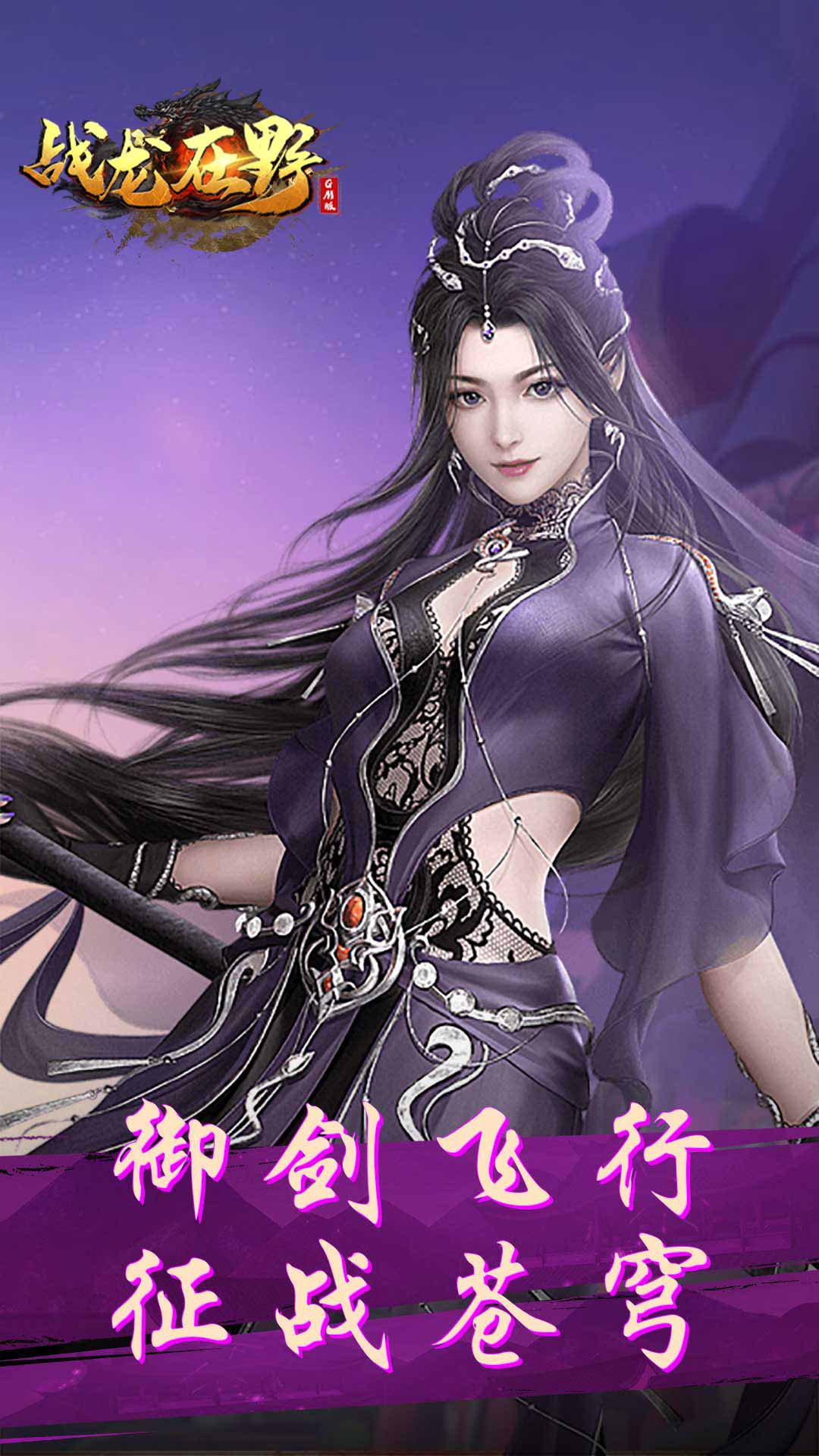 战龙在野手游送百元充值卡  v3.5.4