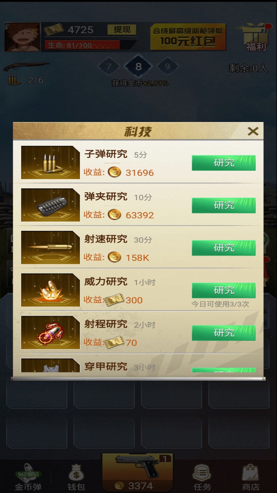 吃鸡战斗营红包版截图1