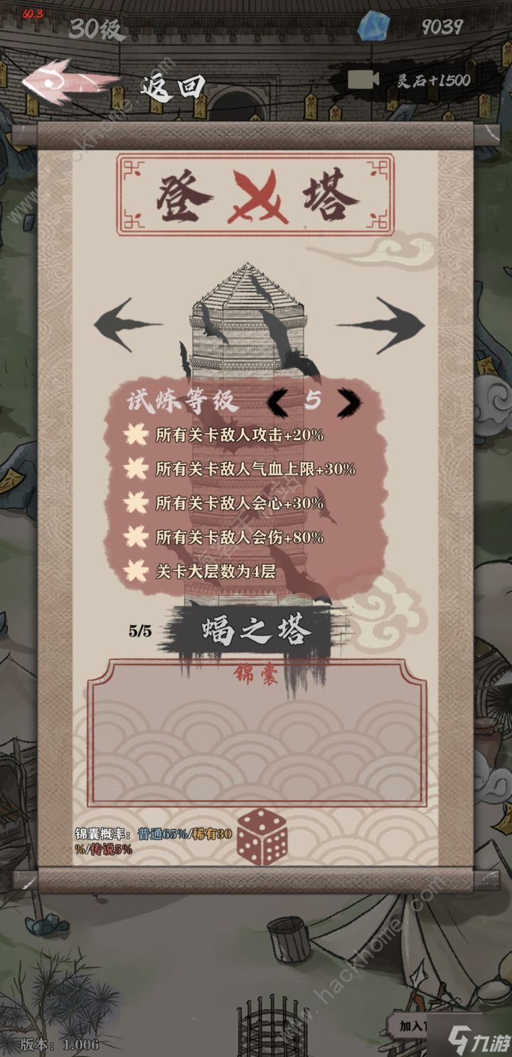 永劫妖塔