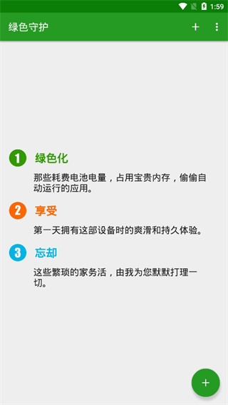 绿色守护截图0