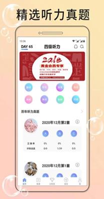 英语四级听力截图0