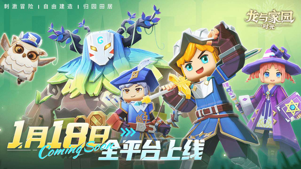 龙与家园时光