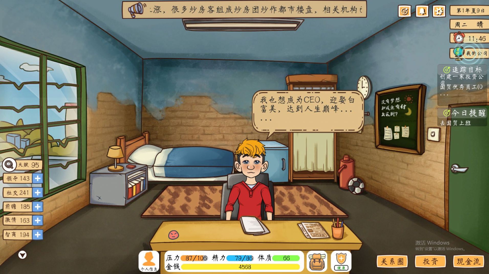 投资模拟器摆摊最新版2021图片1