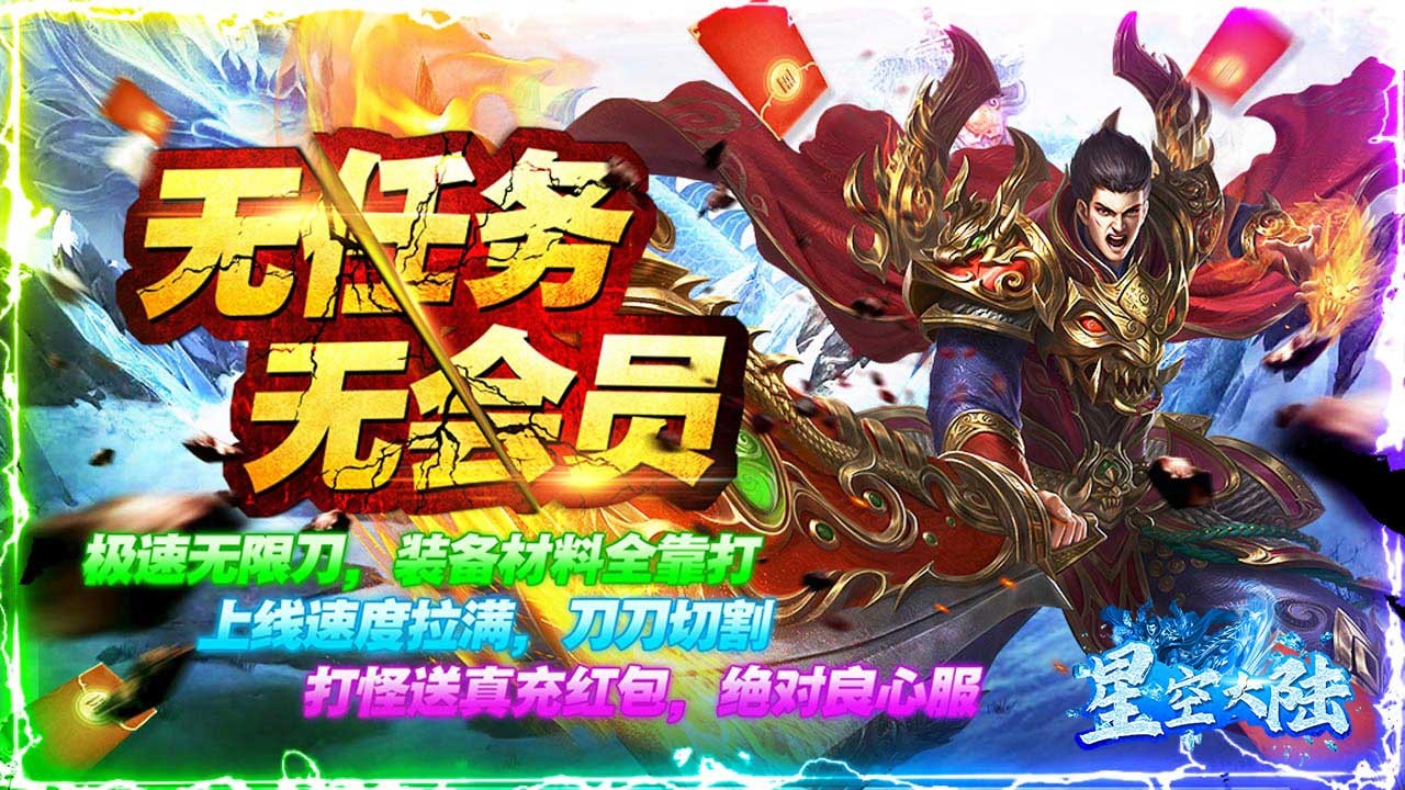 星空大陆高爆版