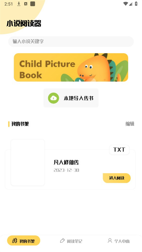 小小追书