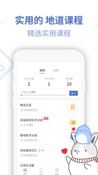 法语学习通 v2.0.5