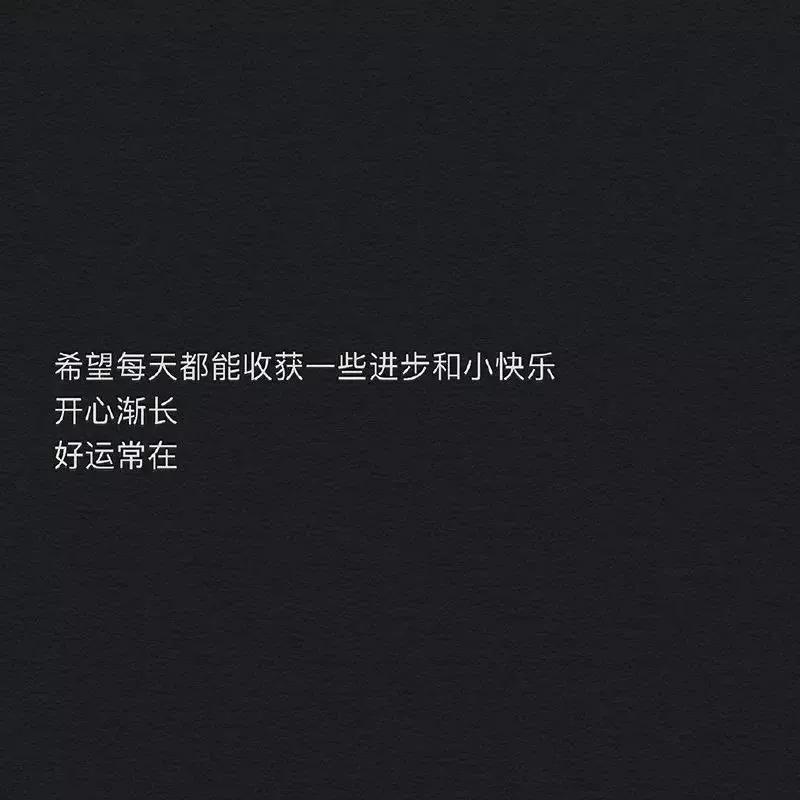 抖音上很火的收好遗憾好聚好散图片.jpg