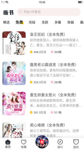 安卓听书 v5.13.5.0