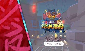 地铁跑酷洛阳站国服