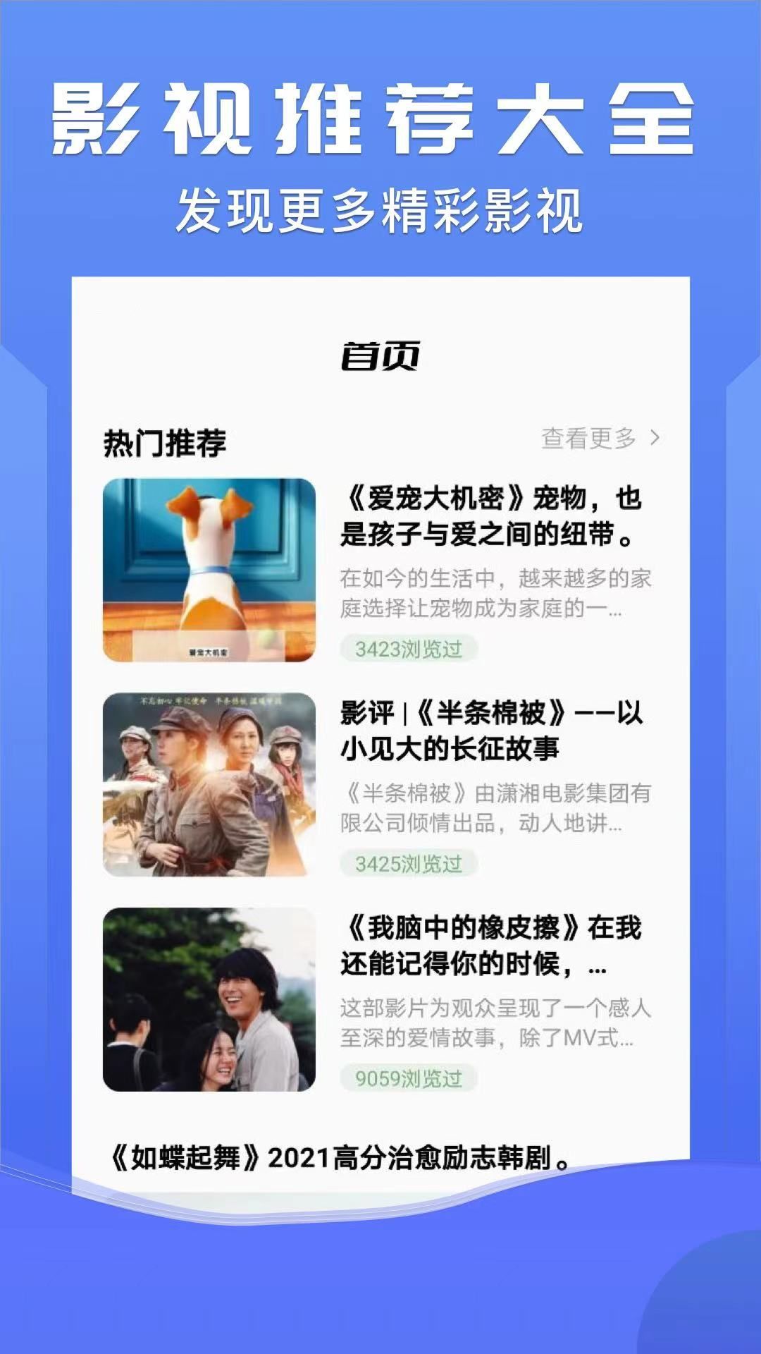 晨东影院软件最新版 截图0