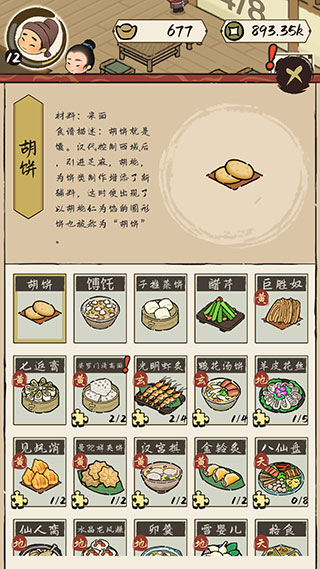 打尖还是住店官方版截图3