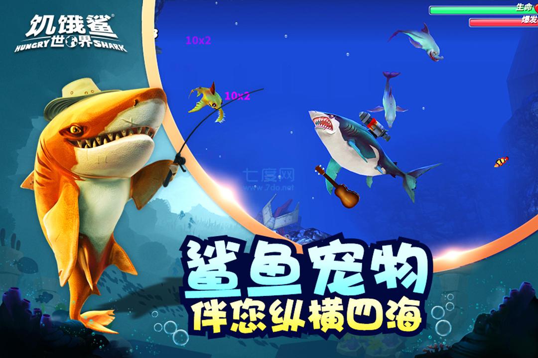 饥饿鲨世界(内置修改器)截图2