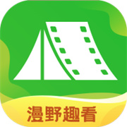 漫野趣看