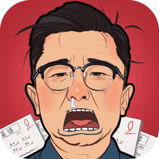 全民学霸(免费领10亿钻石)