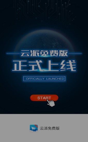 云派截图2