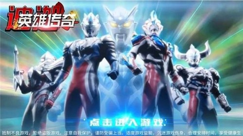 抖音迪迦英雄传奇