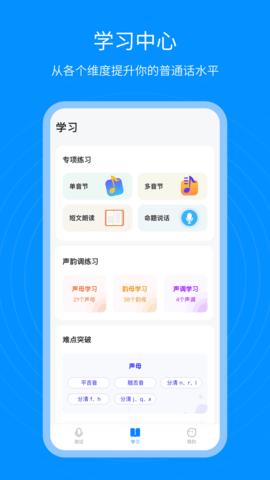 普通话考试通.jpg