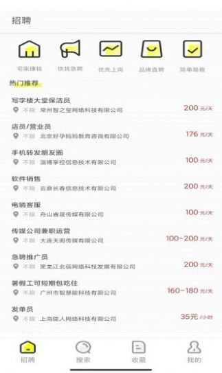 苹果优聘截图1