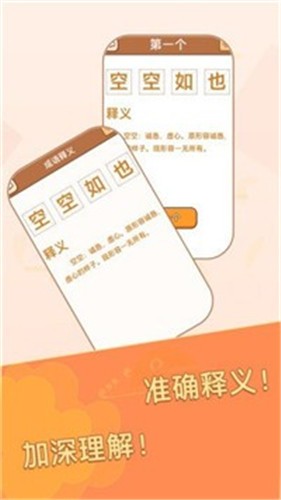 成语大元宝截图1