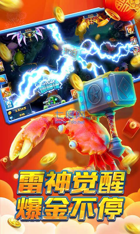 洛克千炮捕鱼官方版截图1