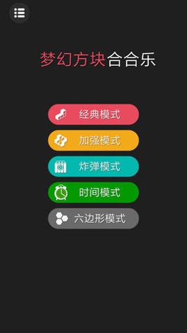 梦幻方块合合乐截图0