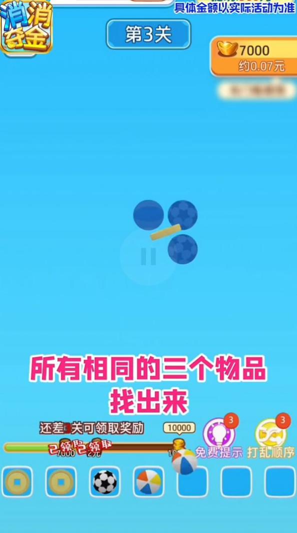 消消夺金截图1