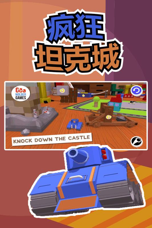 疯狂坦克城截图0