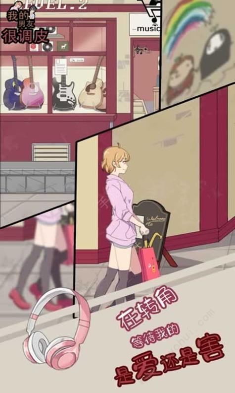 我的男友很调皮截图2