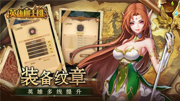 英雄棋士团截图3