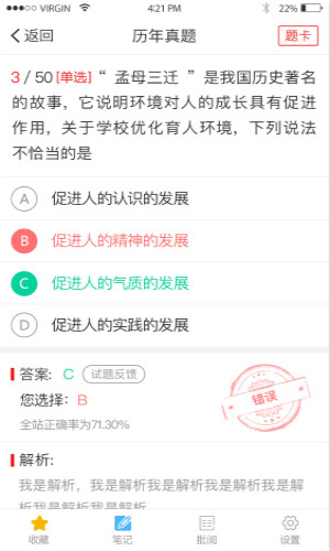 悦考教师