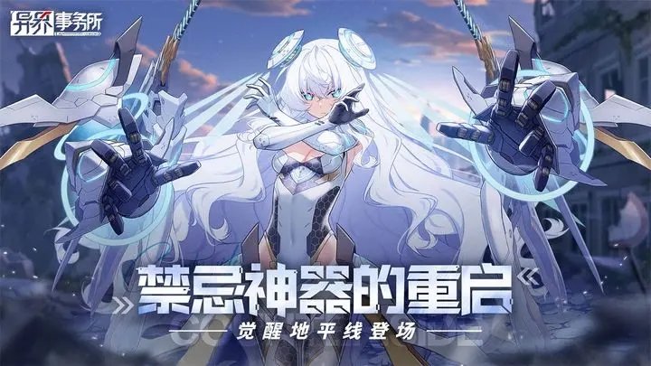 异界事务所官网版 v0.17.1