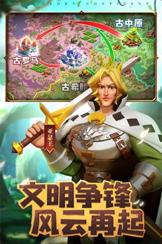 文明大陆手游