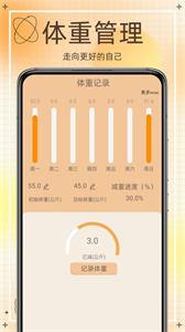 热量减肥食谱截图2