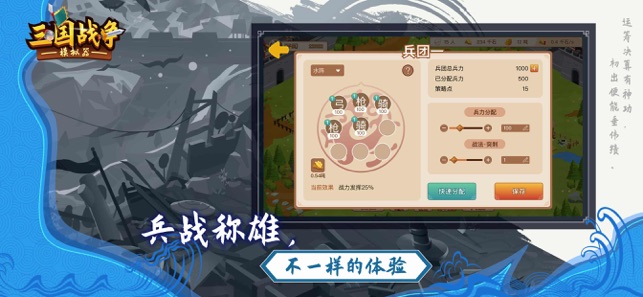 三国战争模拟器游戏下载最新版图片2