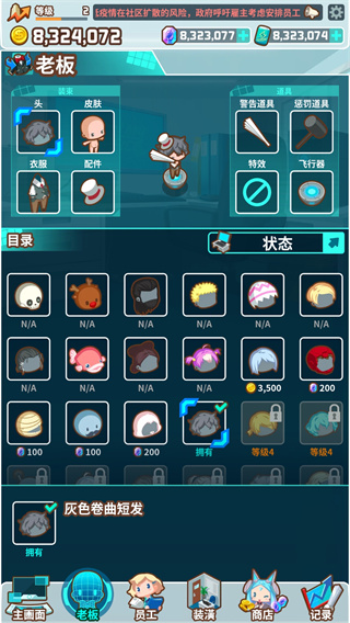 我的办公室无限金币版 v1.6.20