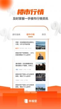 幸福里房源截图3