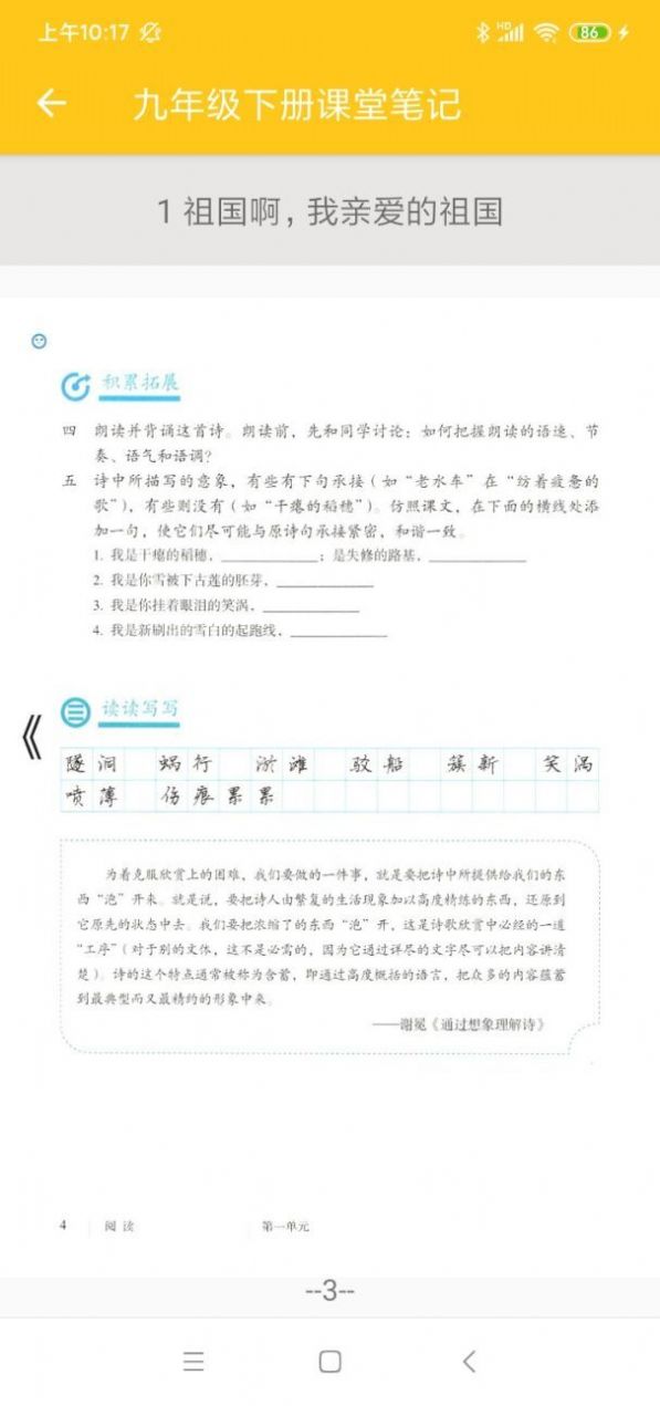 初中语文通册电子书截图3